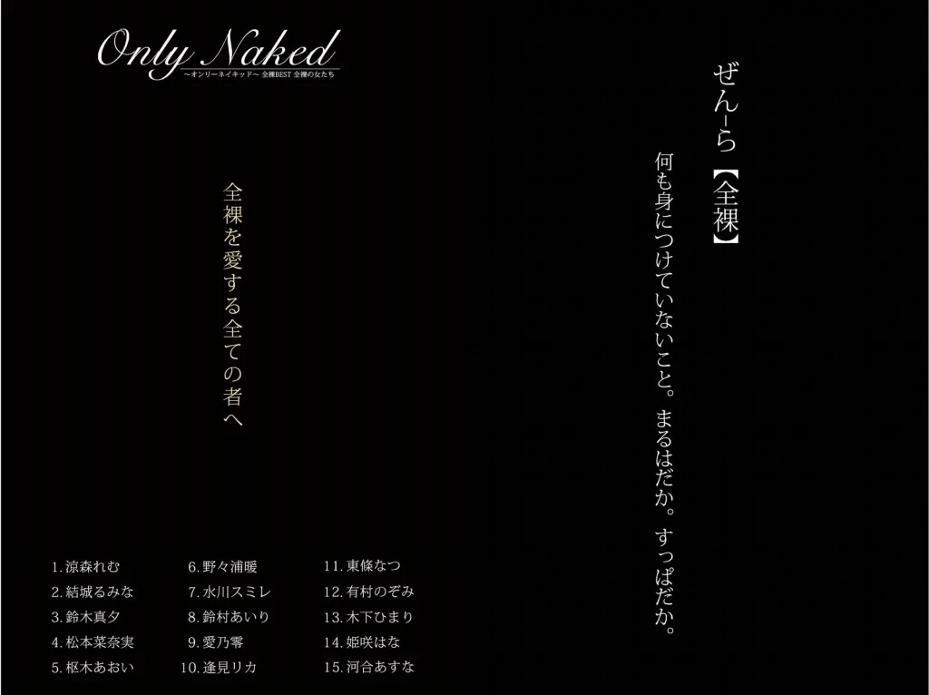 [Photobook] Only Naked オンリーネイキッド 全裸BEST 全裸の女たち [63P]
