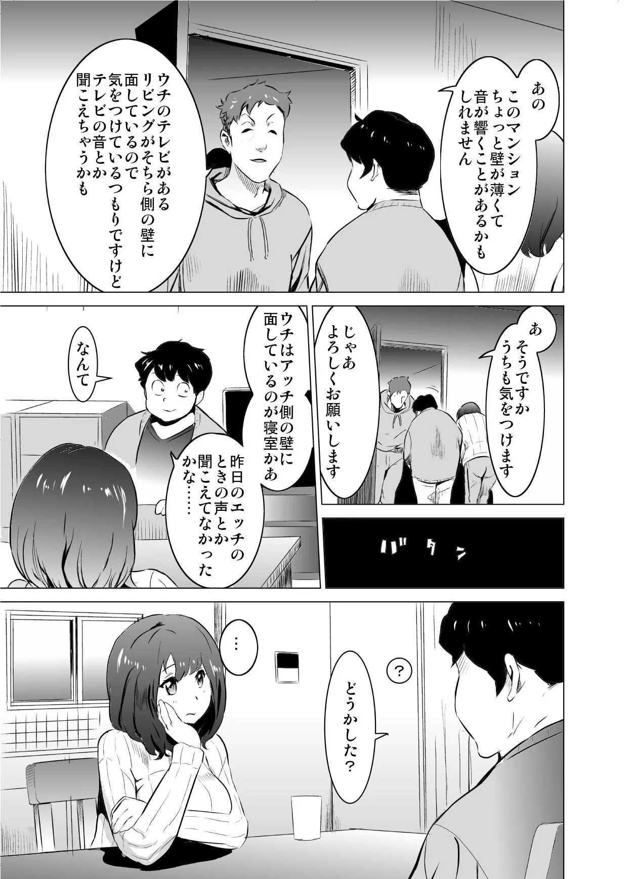 [IRON Y] 僕の妻が 隣人の元セフレだった - [IRON Y] 僕の妻が 隣人の元セフレだった