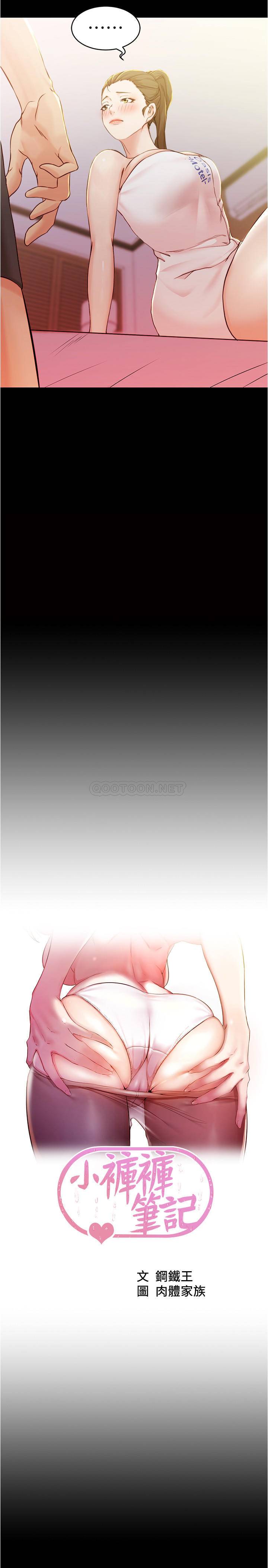 小裤裤笔记 27-28话 - 小褲褲筆記 27-28話