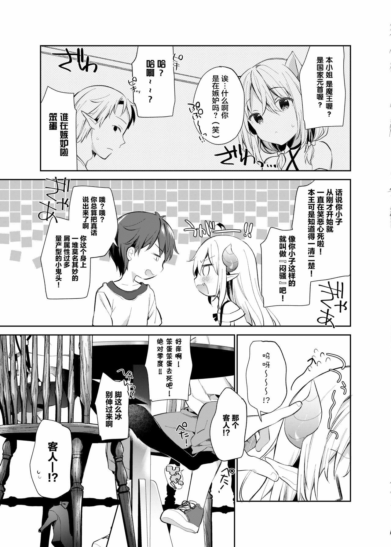 [绅士仓库汉化] [ココアホリック [ユイザキカズヤ]] 异世界×魔王×サキュバス II [DL版] - [绅士仓库汉化] [ココアホリック [ユイザキカズヤ]] 異世界×魔王×サキュバス II [DL版]