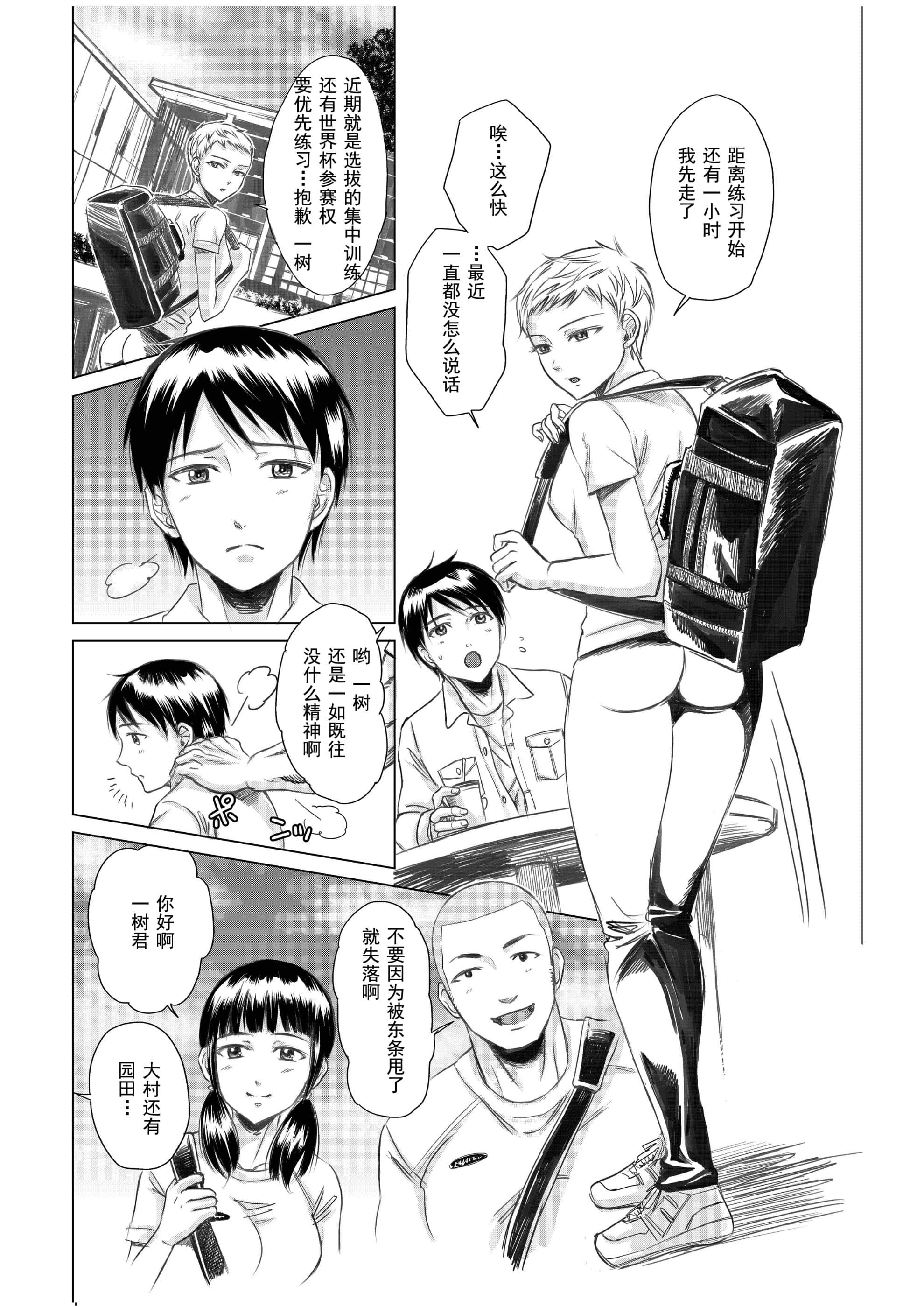 [five [あまやかん]] アスリート 东条早 [灰羽社汉化组] - [five [あまやかん]] アスリート 東条早 [灰羽社汉化组]