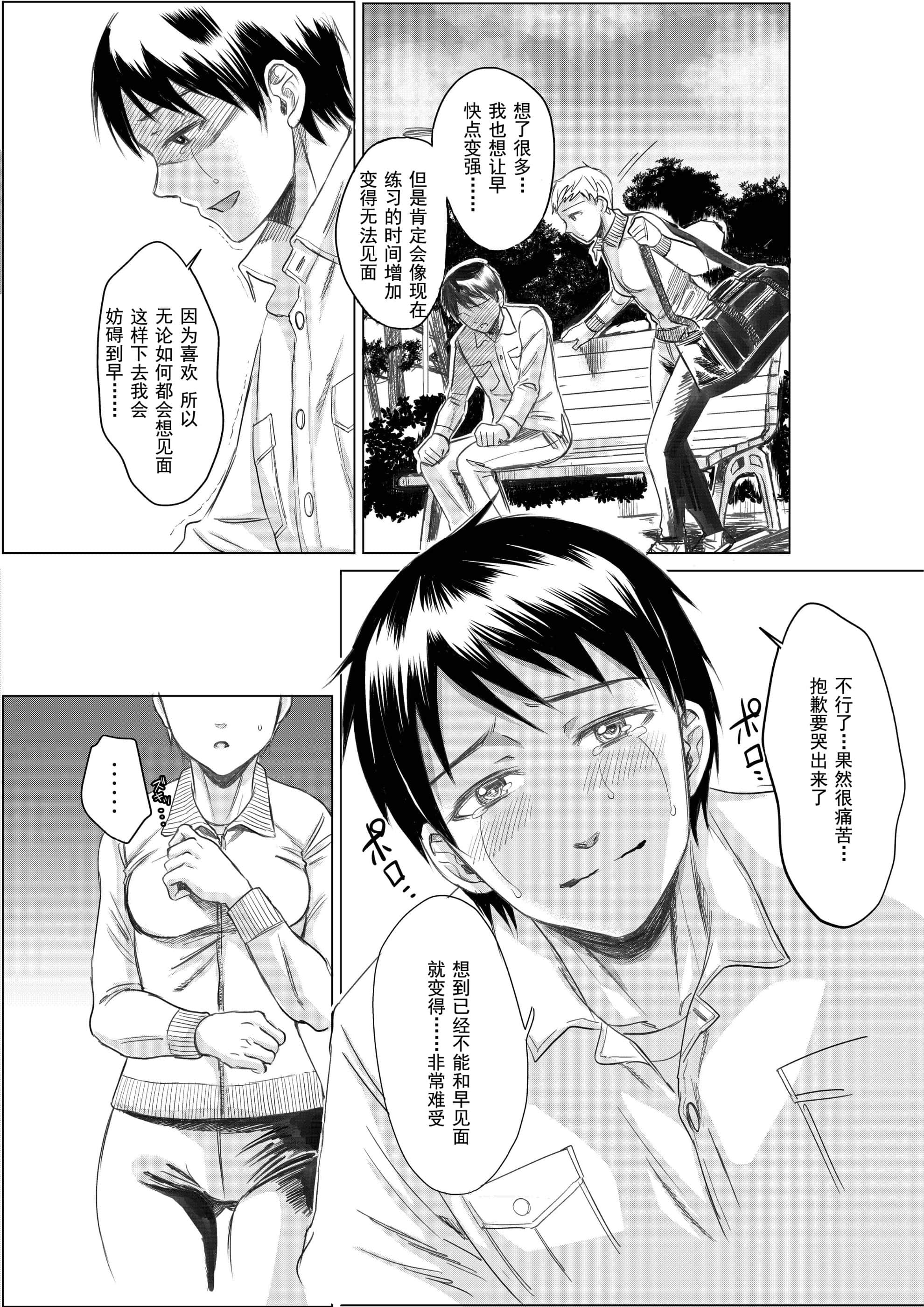 [five [あまやかん]] アスリート 东条早 [灰羽社汉化组] - [five [あまやかん]] アスリート 東条早 [灰羽社汉化组]