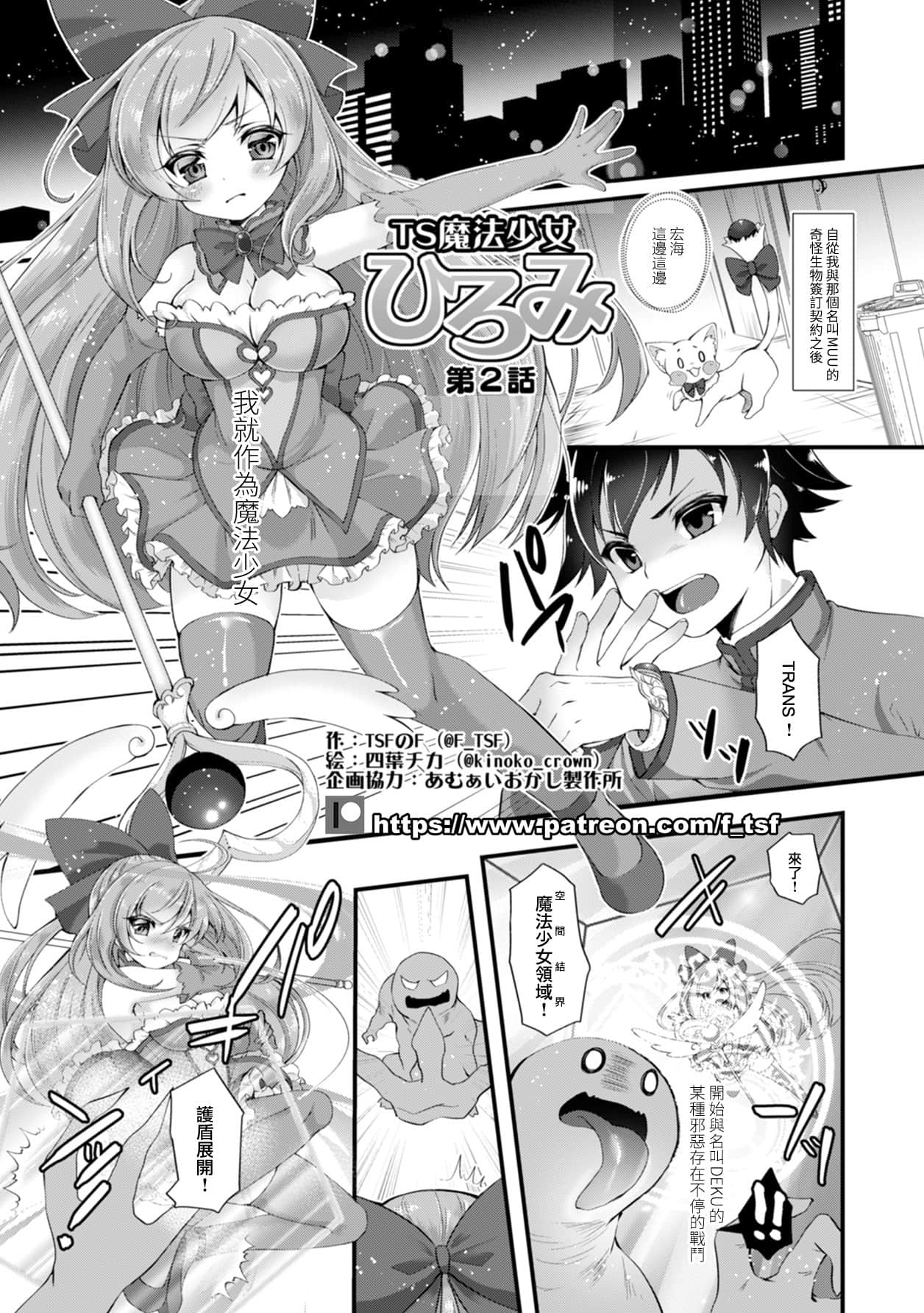 [瑞树汉化组] [TSFのF [F 四叶チカ]] TS魔法少女ひろみ 第2话 [TSFのFのほん その5] - [瑞树汉化组] [TSFのF [F 四葉チカ]] TS魔法少女ひろみ 第2話 [TSFのFのほん その5]