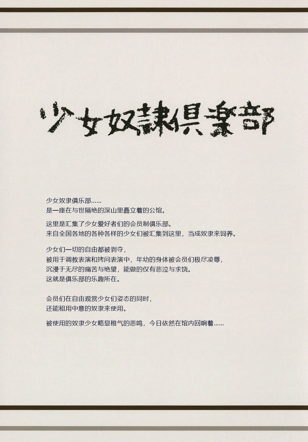 [にゃんにゃん大行进 [なつのまぐろ]] 少女奴隷倶楽部 [中国翻訳] - [にゃんにゃん大行進 [なつのまぐろ]] 少女奴隷倶楽部 [中国翻訳]