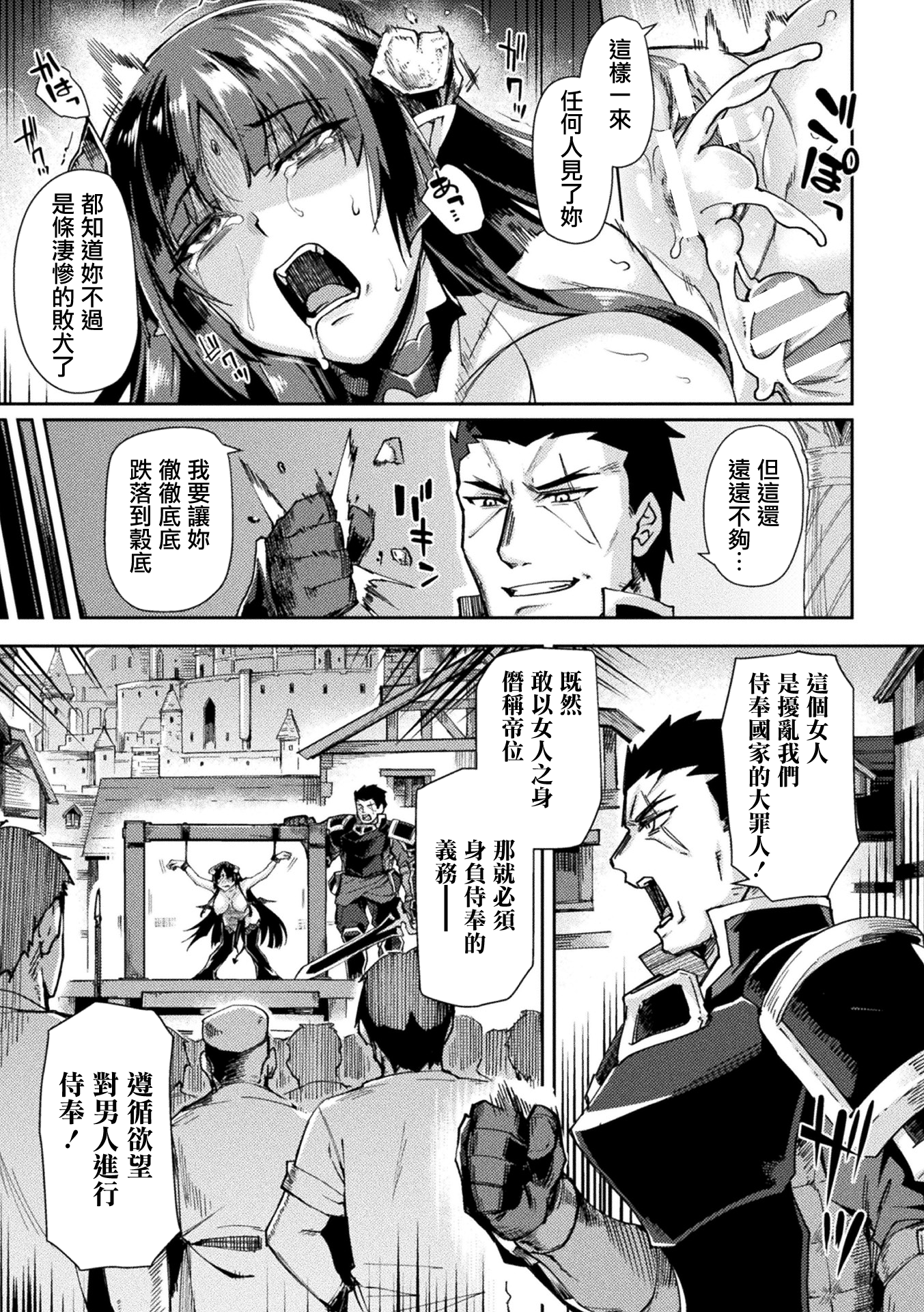 [月蜥蜴] 黒獣II ～淫欲に染まる背徳の都 再び～ THE COMIC 10话 [くっ杀ヒロインズVol.17] [中国翻訳] [DL版] - [月蜥蜴] 黒獣II ～淫欲に染まる背徳の都 再び～ THE COMIC 10話 [くっ殺ヒロインズVol.17] [中国翻訳] [DL版]