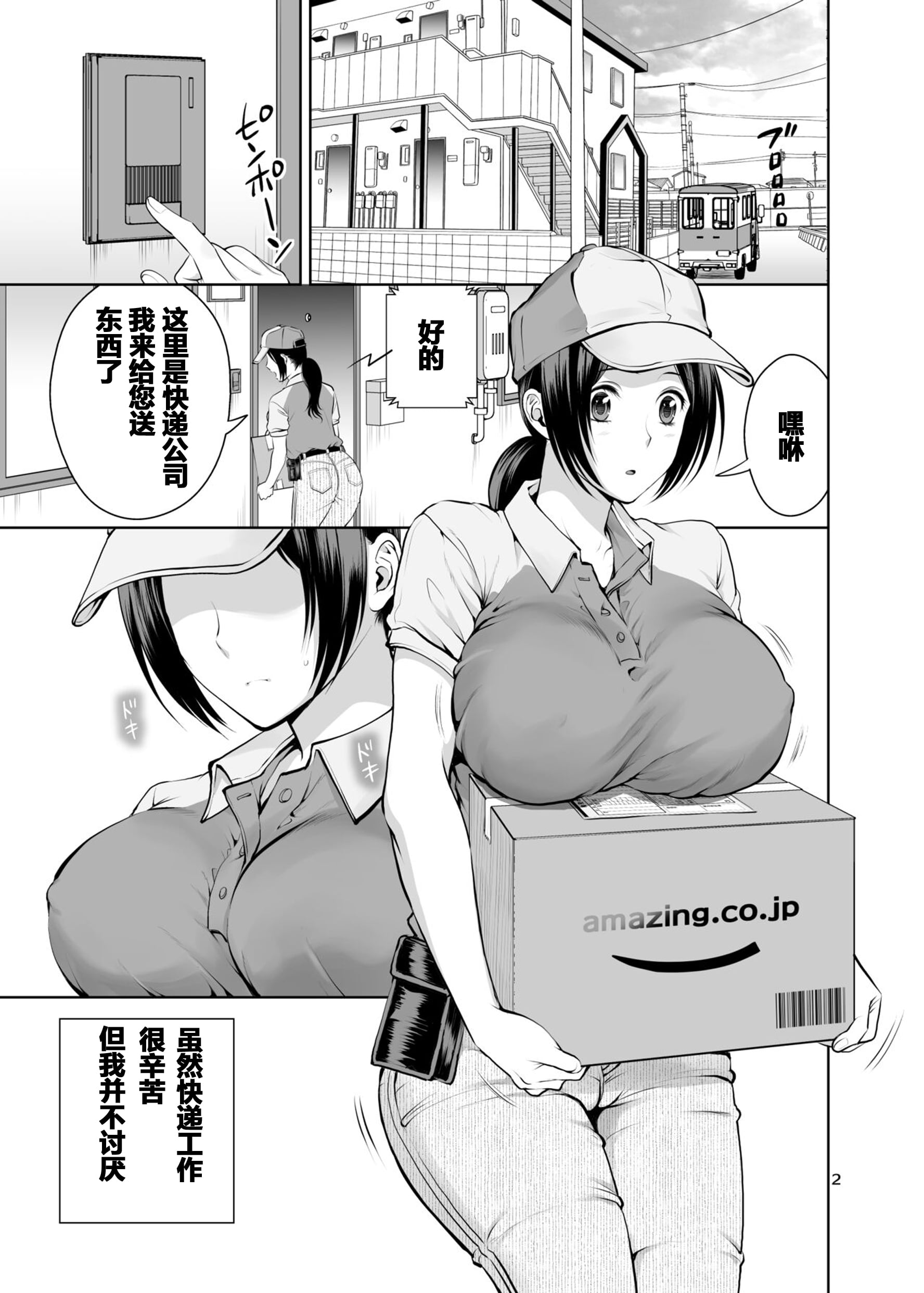 [MAXゴリゴリ [たまいモコ]] 人妻宅配便 [オリジナル] [个人汉化] - [MAXゴリゴリ [たまいモコ]] 人妻宅配便 [オリジナル] [个人汉化]