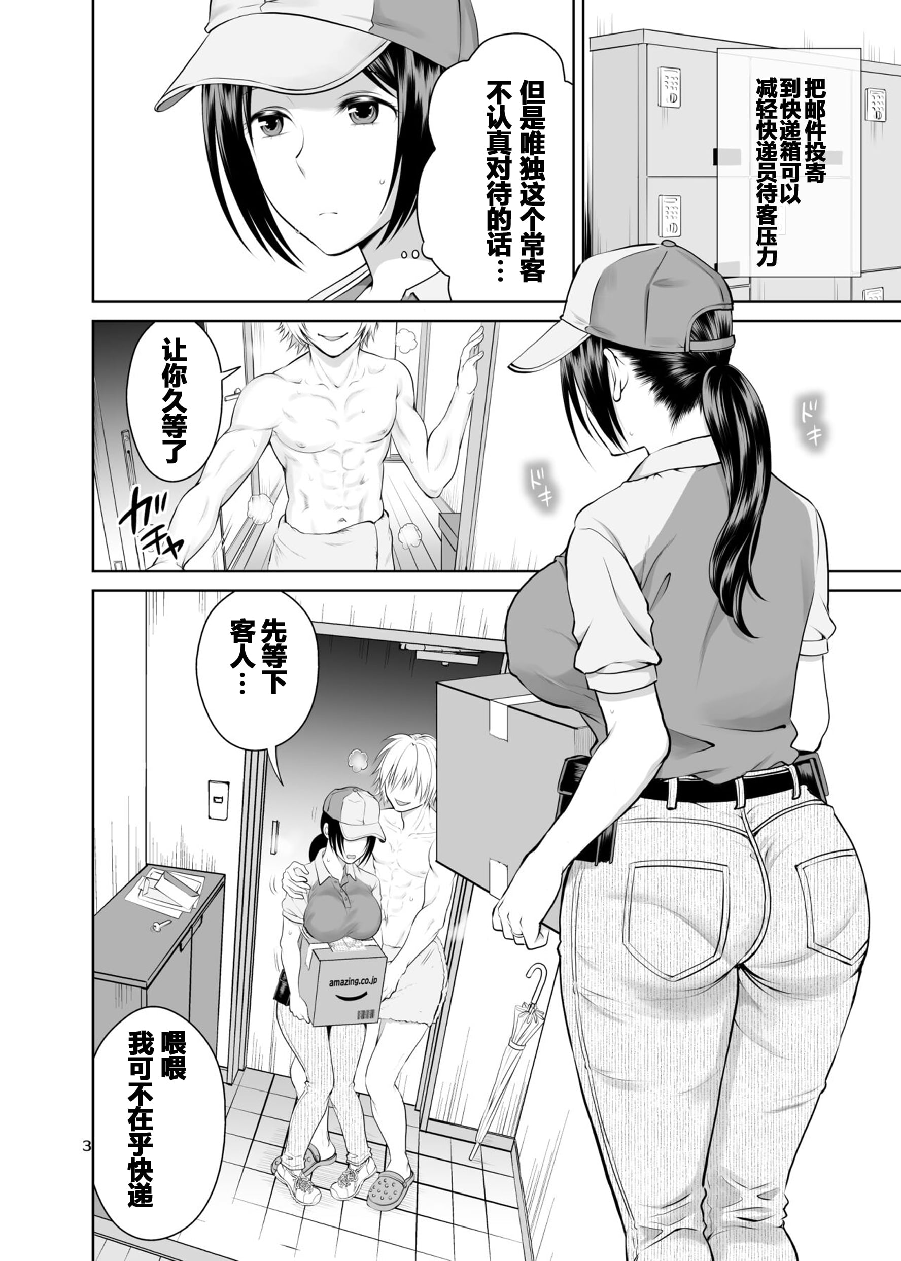 [MAXゴリゴリ [たまいモコ]] 人妻宅配便 [オリジナル] [个人汉化] - [MAXゴリゴリ [たまいモコ]] 人妻宅配便 [オリジナル] [个人汉化]